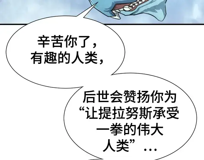 漫画《史诗级领地设计师》第150话第263张图