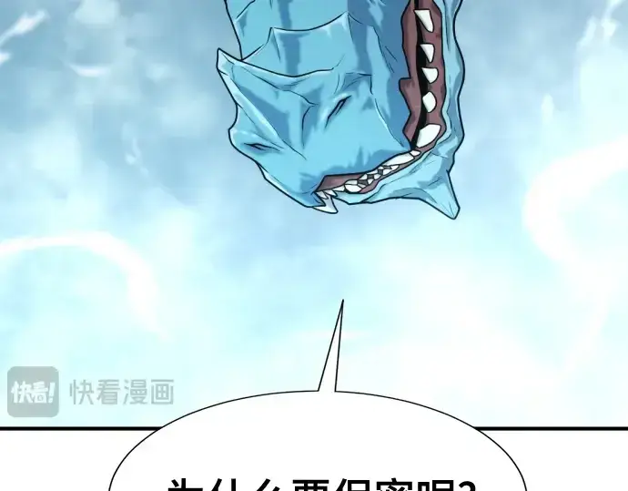 漫画《史诗级领地设计师》第150话第45张图