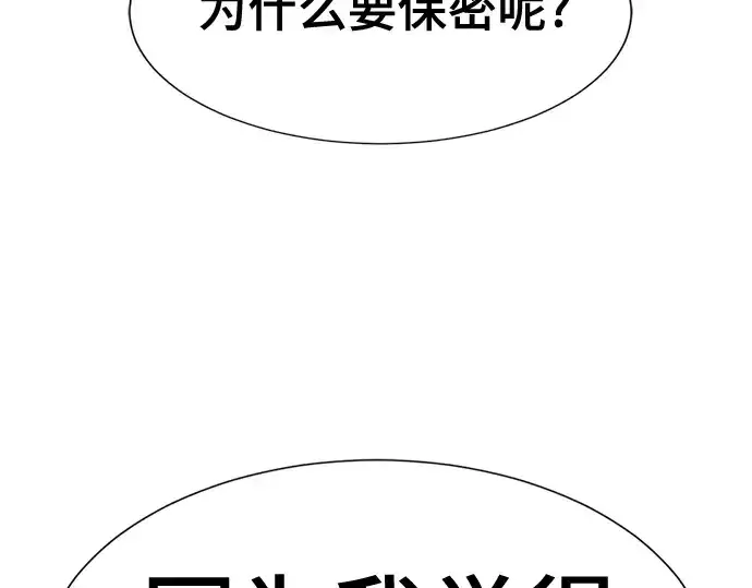 漫画《史诗级领地设计师》第150话第46张图