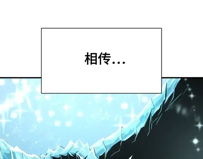 漫画《史诗级领地设计师》第150话第5张图