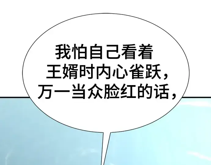 漫画《史诗级领地设计师》第150话第52张图