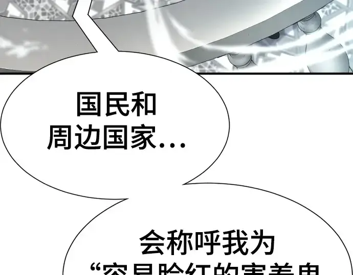 漫画《史诗级领地设计师》第150话第55张图