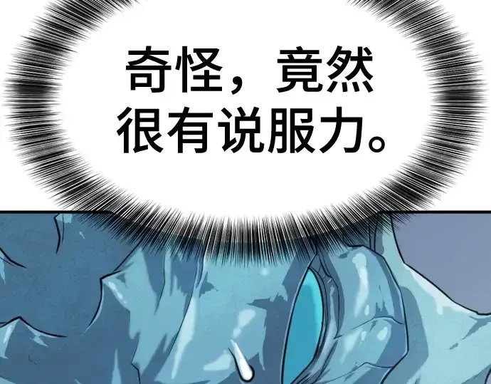漫画《史诗级领地设计师》第150话第57张图