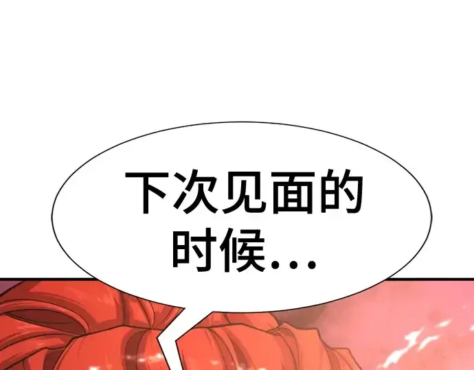 漫画《史诗级领地设计师》第150话第77张图