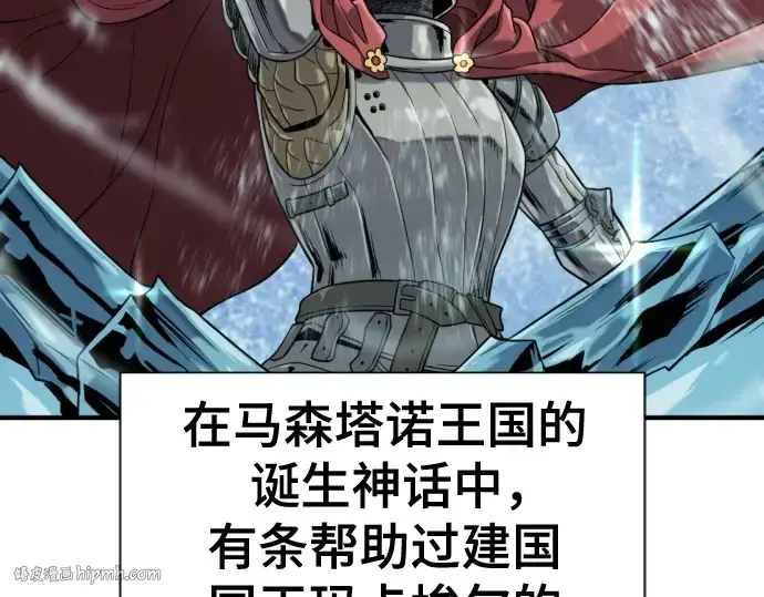 漫画《史诗级领地设计师》第150话第8张图
