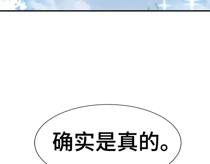 漫画《史诗级领地设计师》第150话第94张图