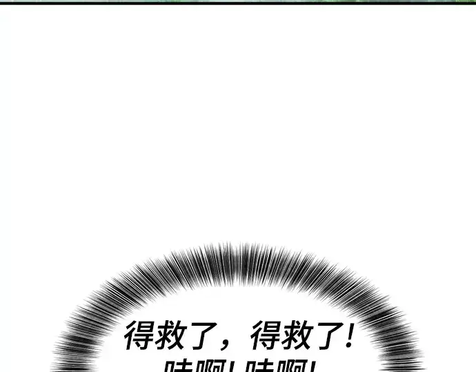 漫画《史诗级领地设计师》第150话第97张图