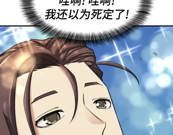漫画《史诗级领地设计师》第150话第98张图