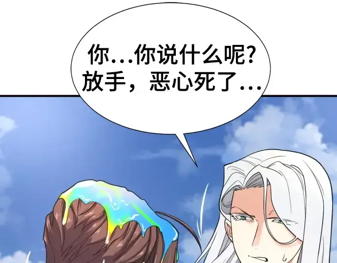 漫画《史诗级领地设计师》第151话第102张图