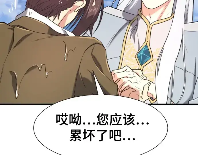 漫画《史诗级领地设计师》第151话第103张图