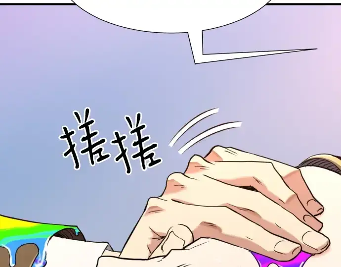 漫画《史诗级领地设计师》第151话第105张图