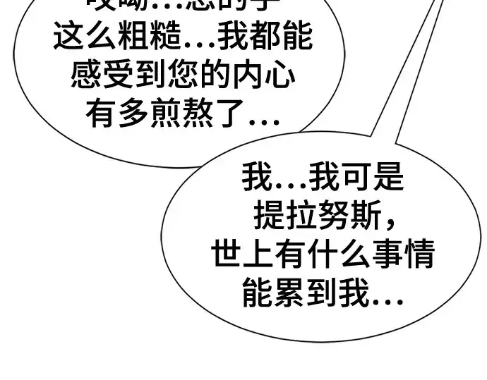 漫画《史诗级领地设计师》第151话第107张图