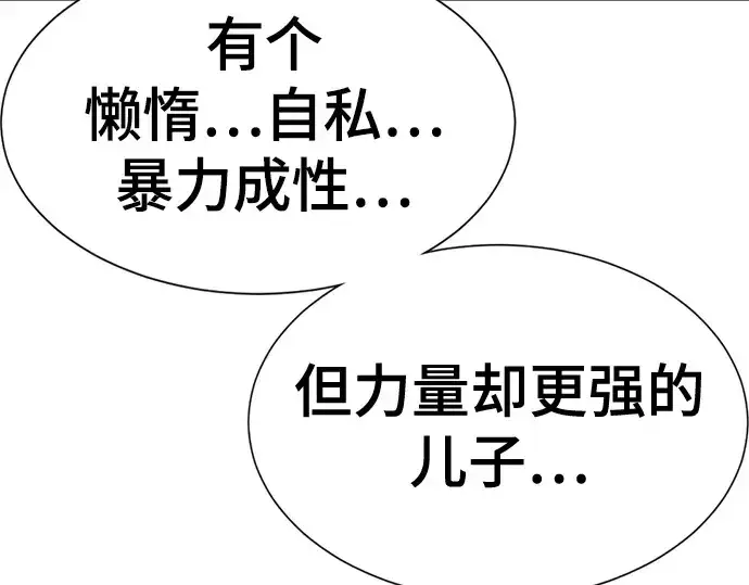 漫画《史诗级领地设计师》第151话第118张图