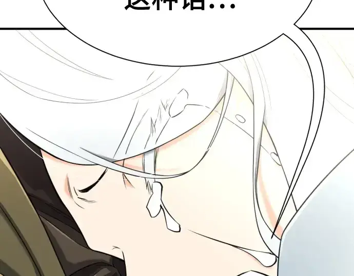 漫画《史诗级领地设计师》第151话第133张图