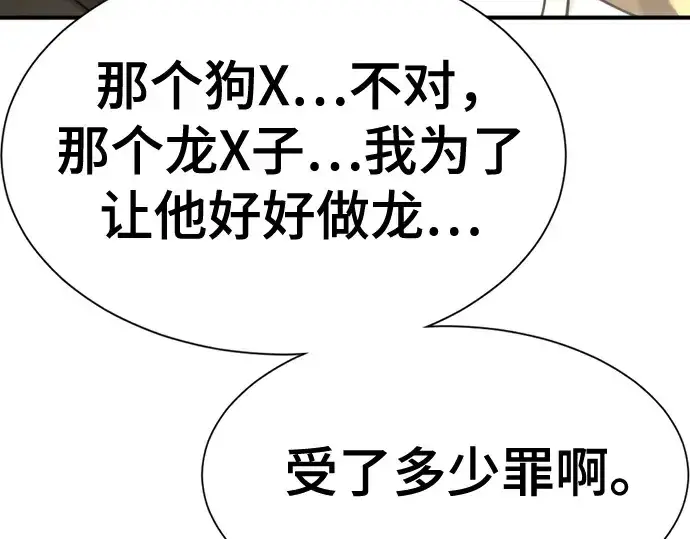 漫画《史诗级领地设计师》第151话第135张图