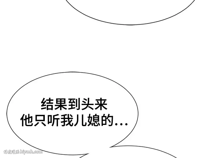 漫画《史诗级领地设计师》第151话第136张图