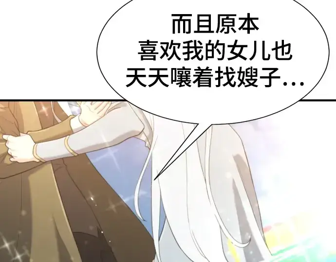 漫画《史诗级领地设计师》第151话第137张图