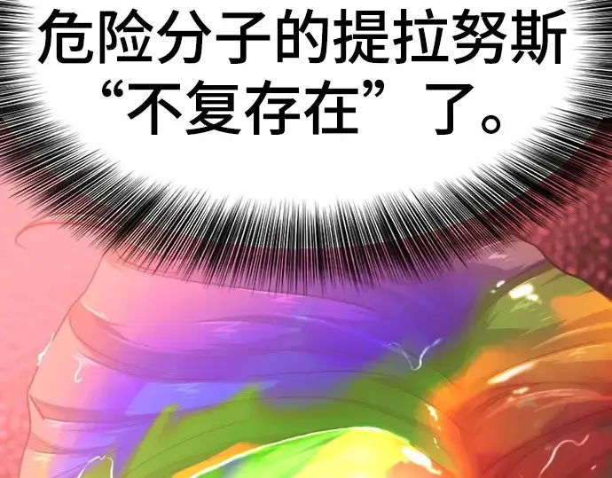 漫画《史诗级领地设计师》第151话第159张图
