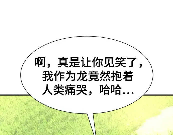 漫画《史诗级领地设计师》第151话第172张图
