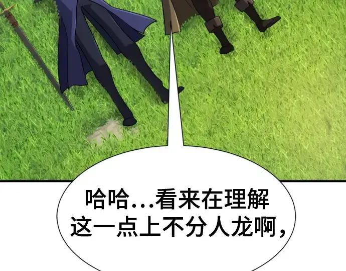 漫画《史诗级领地设计师》第151话第174张图