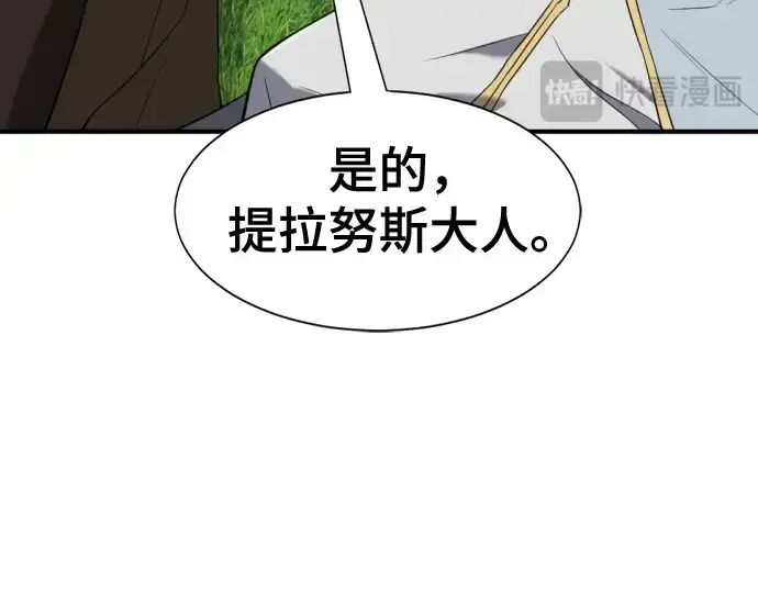 漫画《史诗级领地设计师》第151话第180张图