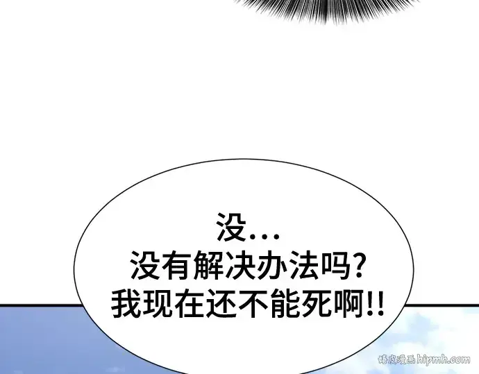 漫画《史诗级领地设计师》第151话第192张图
