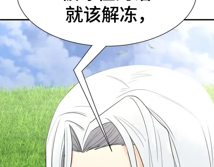漫画《史诗级领地设计师》第151话第196张图
