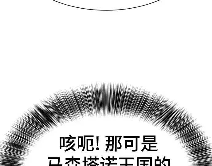 漫画《史诗级领地设计师》第151话第199张图