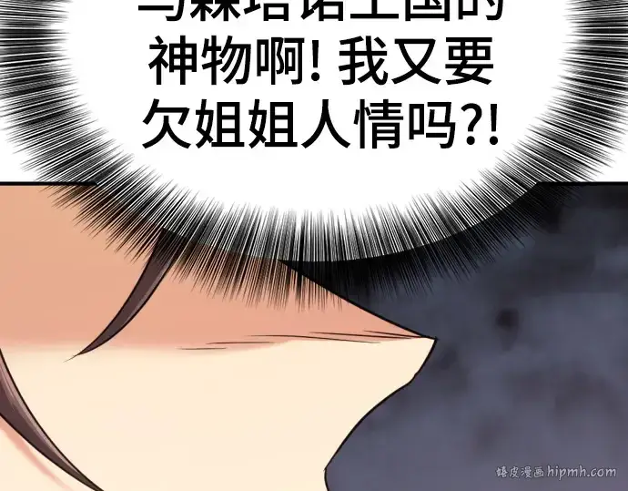 漫画《史诗级领地设计师》第151话第200张图