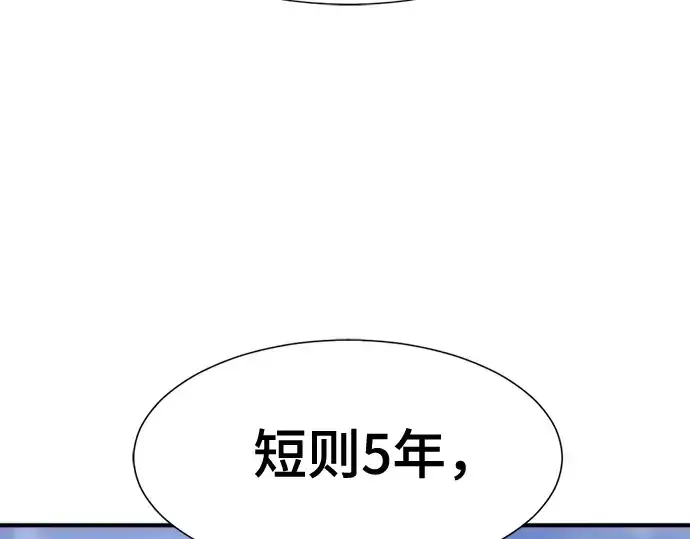 漫画《史诗级领地设计师》第151话第203张图