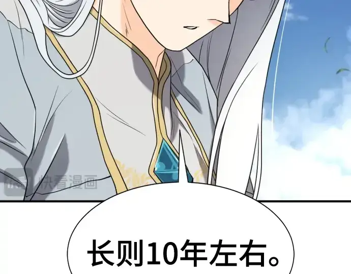 漫画《史诗级领地设计师》第151话第205张图