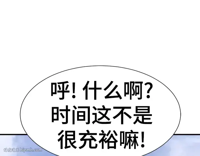 漫画《史诗级领地设计师》第151话第208张图