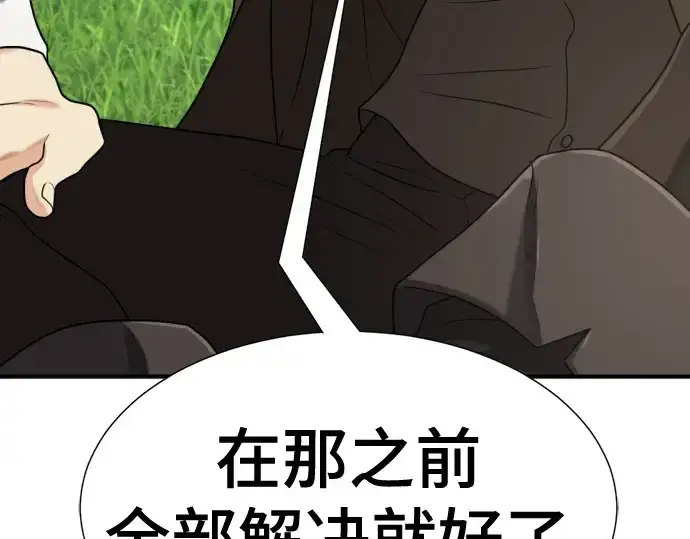 漫画《史诗级领地设计师》第151话第211张图