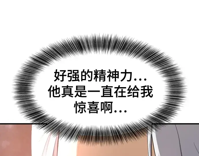 漫画《史诗级领地设计师》第151话第213张图