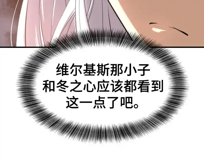 漫画《史诗级领地设计师》第151话第215张图