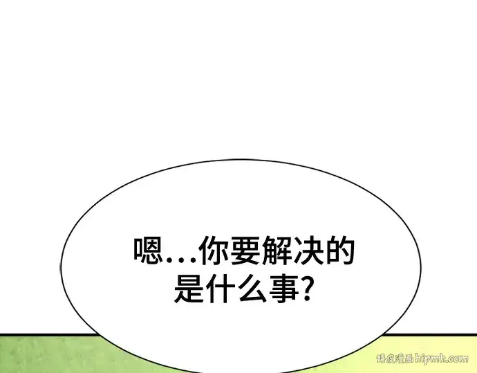 漫画《史诗级领地设计师》第151话第216张图