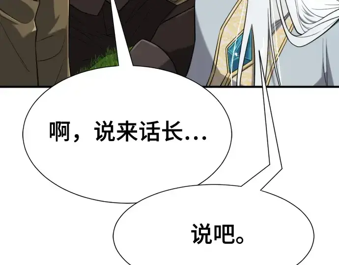 漫画《史诗级领地设计师》第151话第218张图