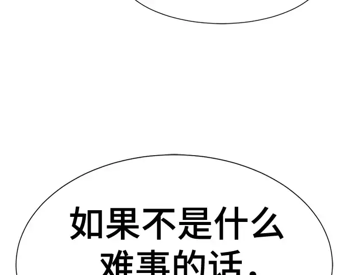 漫画《史诗级领地设计师》第151话第219张图