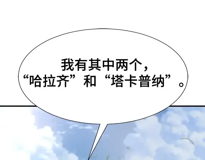 漫画《史诗级领地设计师》第151话第228张图