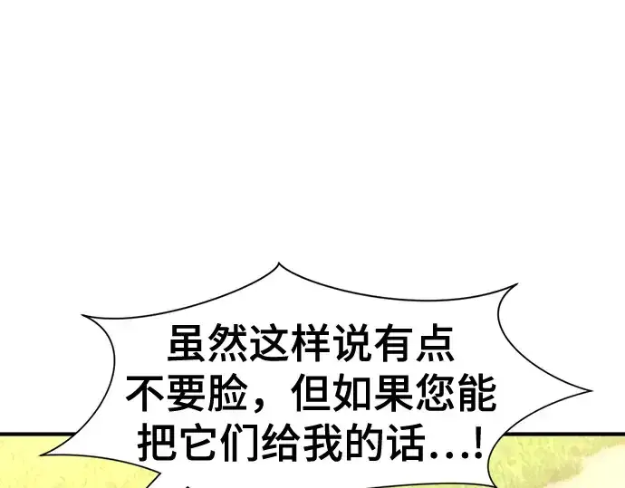 漫画《史诗级领地设计师》第151话第234张图