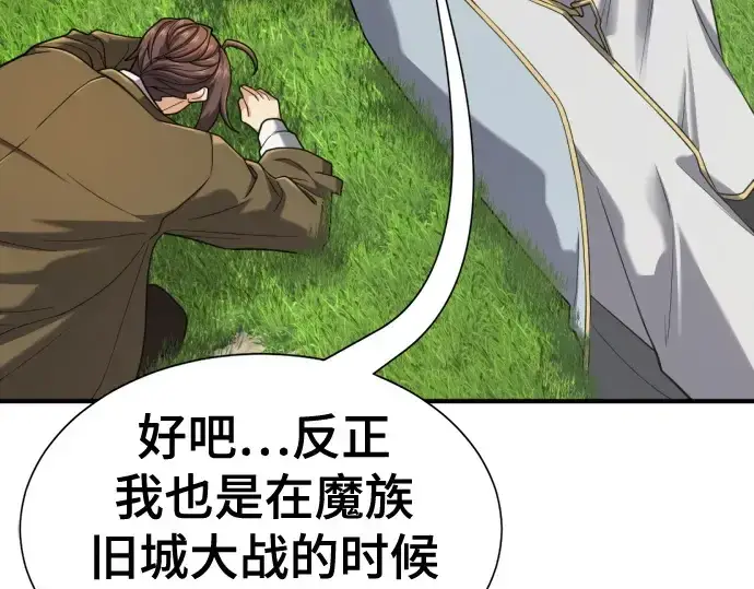 漫画《史诗级领地设计师》第151话第236张图
