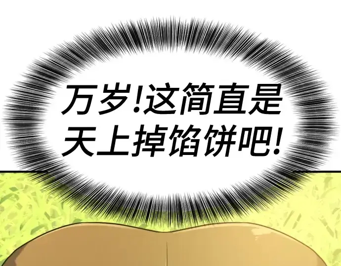 漫画《史诗级领地设计师》第151话第238张图