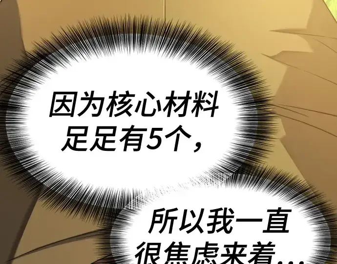 漫画《史诗级领地设计师》第151话第239张图