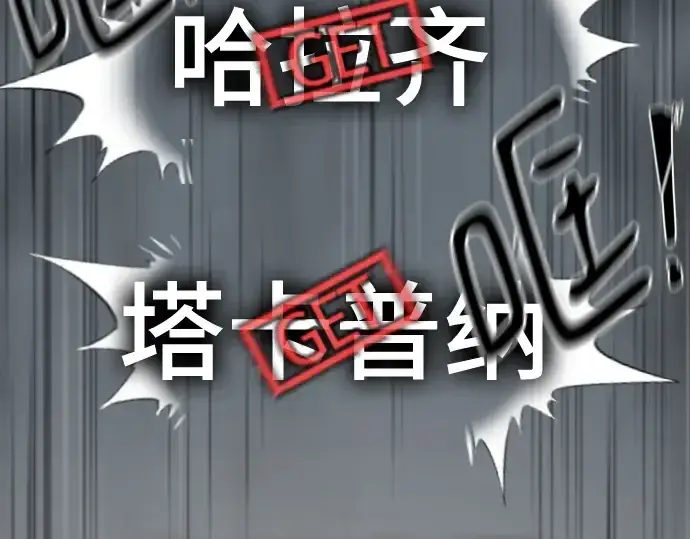 漫画《史诗级领地设计师》第151话第244张图