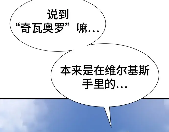 漫画《史诗级领地设计师》第151话第247张图