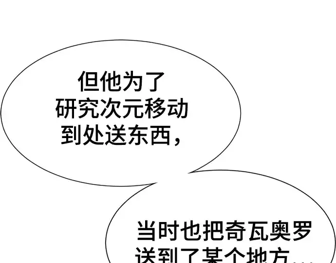 漫画《史诗级领地设计师》第151话第250张图