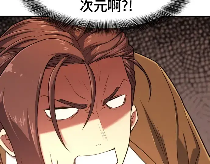 漫画《史诗级领地设计师》第151话第254张图