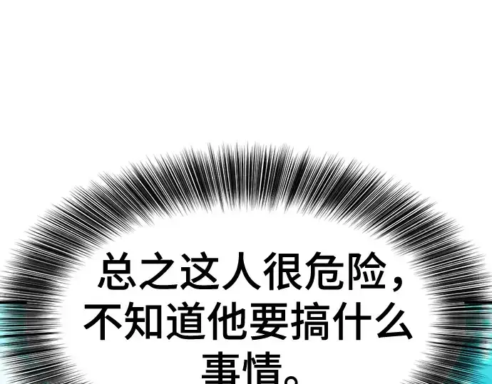 漫画《史诗级领地设计师》第151话第27张图