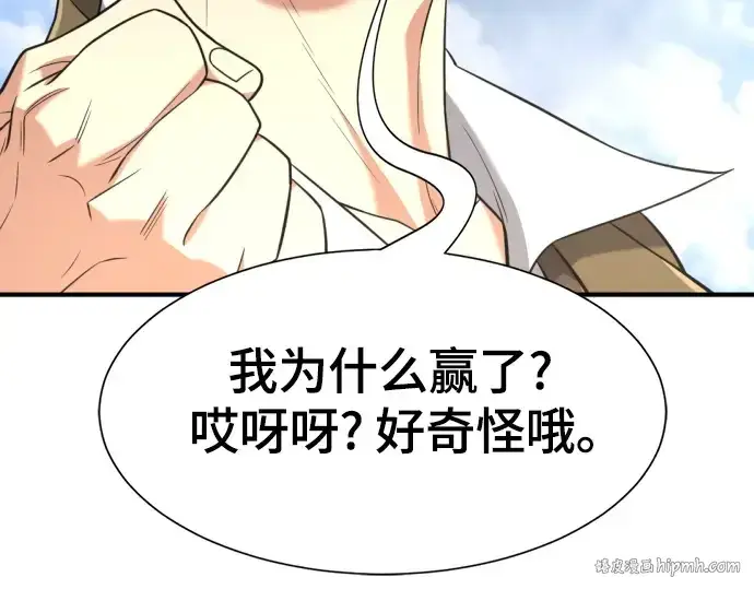 漫画《史诗级领地设计师》第151话第40张图
