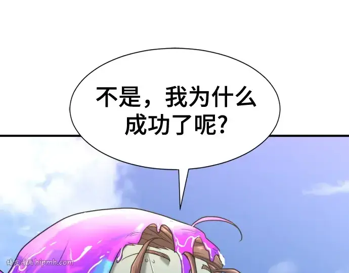 漫画《史诗级领地设计师》第151话第56张图